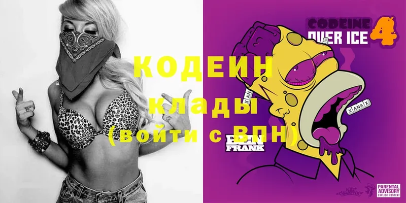 Кодеин напиток Lean (лин)  Удомля 